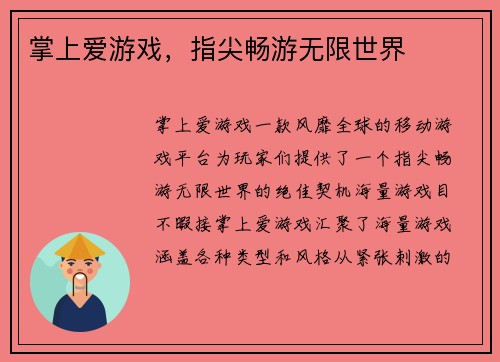掌上爱游戏，指尖畅游无限世界