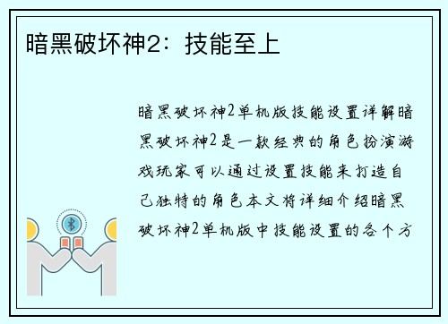 暗黑破坏神2：技能至上