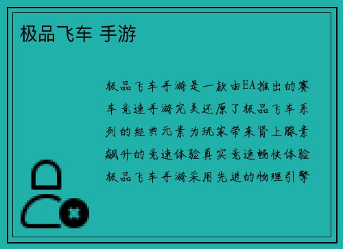 极品飞车 手游