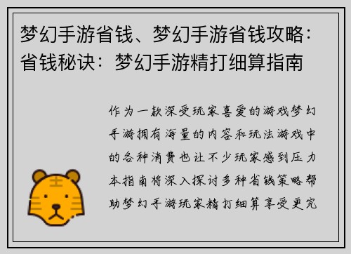 梦幻手游省钱、梦幻手游省钱攻略：省钱秘诀：梦幻手游精打细算指南