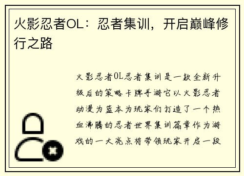 火影忍者OL：忍者集训，开启巅峰修行之路
