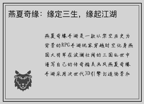 燕夏奇缘：缘定三生，缘起江湖