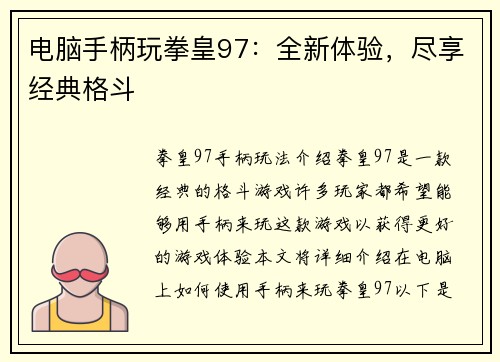 电脑手柄玩拳皇97：全新体验，尽享经典格斗