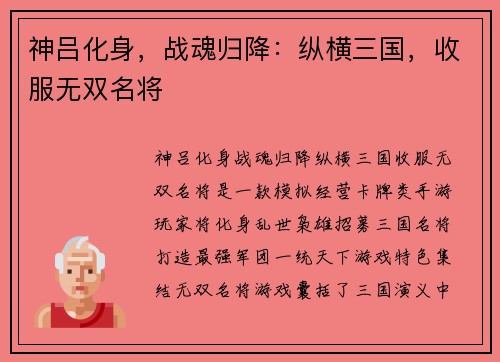 神吕化身，战魂归降：纵横三国，收服无双名将