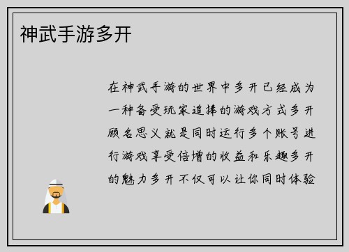 神武手游多开