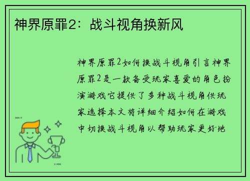 神界原罪2：战斗视角换新风